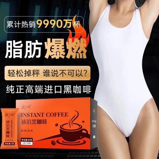创新破壁技术 减叫黑咖啡 香浓纯黑咖啡-W仓 商品图2