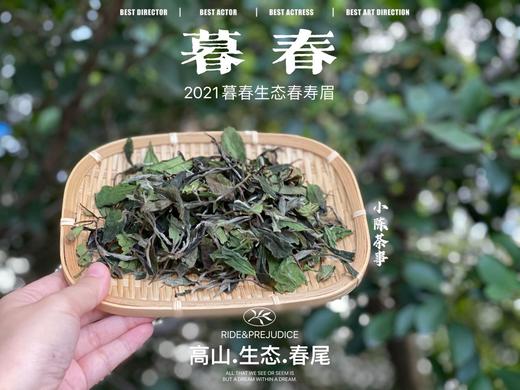 只对会员专供的2021有机春寿眉《暮春》来了，生态有机茶的品质，普通春寿眉的价格 商品图1