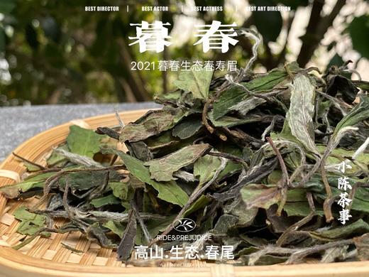 只对会员专供的2021有机春寿眉《暮春》来了，生态有机茶的品质，普通春寿眉的价格 商品图3