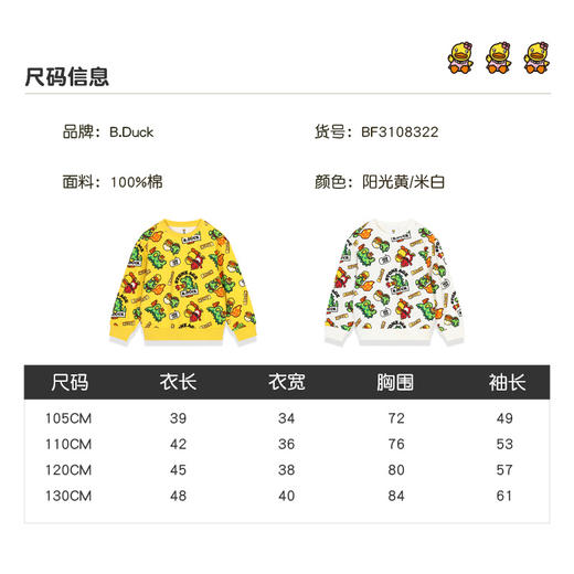 B.Duck小黄鸭童装春秋季儿童卫衣105-130码 BF3108322 商品图4
