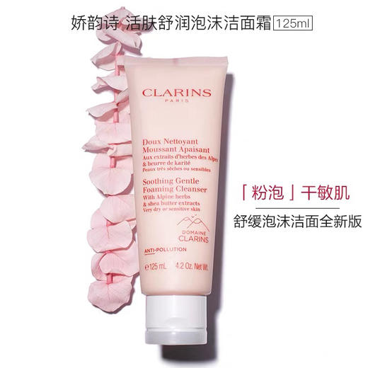 【孕妇可用】法国 Clarins娇韵诗 棉花籽温和保湿泡沫洗面奶 125ml 商品图5