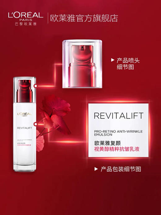 【海关保税直发】巴黎欧莱雅-视黄醇复颜抗皱紧致滋润乳液-会员5折 商品图2