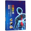 动推疗法 轻松解决颈肩腰腿痛 视频增值版 商品缩略图0