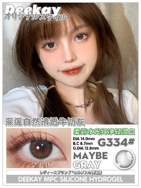 DeeKay(DK)美瞳 G334 14.0mm