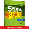 5年中考3年模拟 初中数学 7年级 上册 人教版 全练版 2022版 商品缩略图0