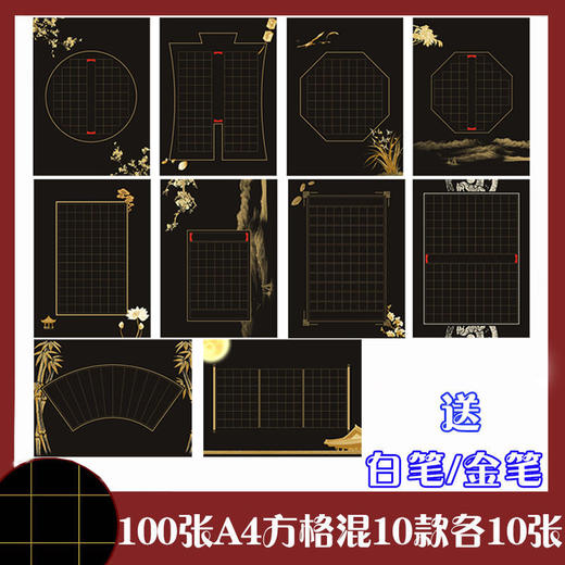 a4硬笔书法作品纸黑色方格 中国风黑底白字练字比赛纸 商品图1