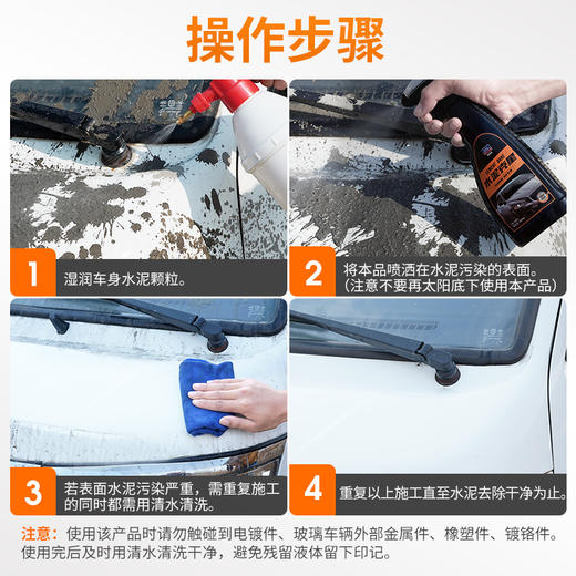 【固特威】水泥克星去水泥溶解剂 溶解顽固水泥 避免漆面损伤 商品图3