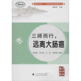 三师而行,远离大肠癌