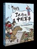 【7-12岁】《了不起的中国军事》（全5册）赠中国古代军事大事记图1张——首套给孩子的全景式呈现中华历史文明的军事科普书。 商品缩略图5