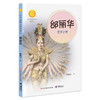 邰丽华 无声之舞 商品缩略图0