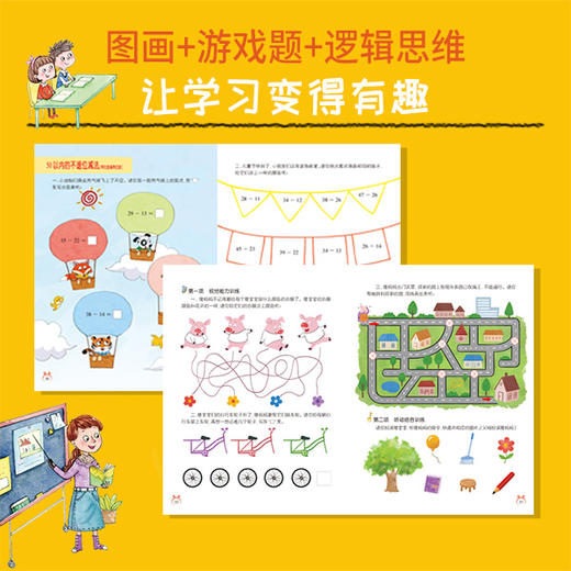 幼小衔接360°立体培优方案（我要上学啦） 商品图4