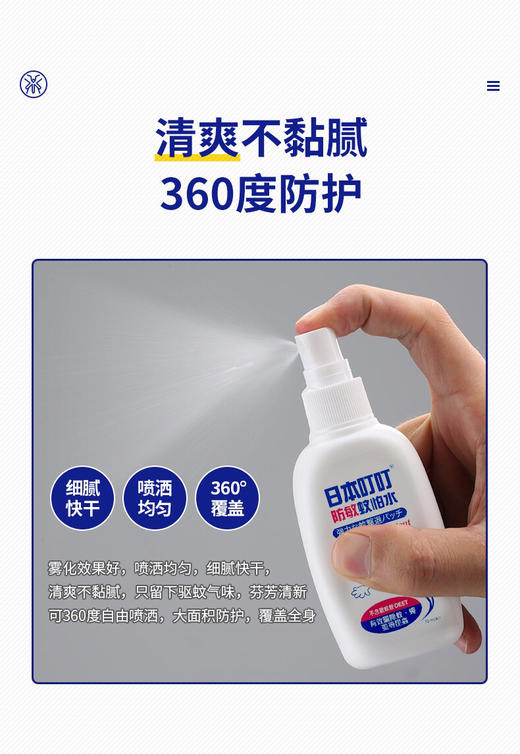 日本叮叮-宝宝驱蚊喷雾蚊怕水-随身防蚊虫叮咬-会员6折 商品图3