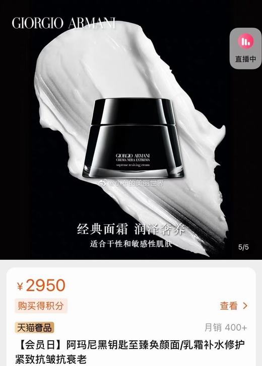 价值295！阿玛尼黑钥匙面霜至臻焕颜面霜1ml/5ml 商品图3