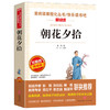 七年级必读课外书上册下册朝花夕拾鲁迅原著正版骆驼祥子老舍完整版 老师推荐名著书籍全套适合初中生小学生五六年级阅读2021夏 商品缩略图1