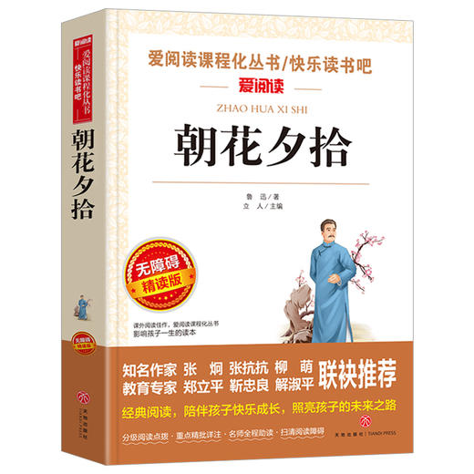 七年级必读课外书上册下册朝花夕拾鲁迅原著正版骆驼祥子老舍完整版 老师推荐名著书籍全套适合初中生小学生五六年级阅读2021夏 商品图1