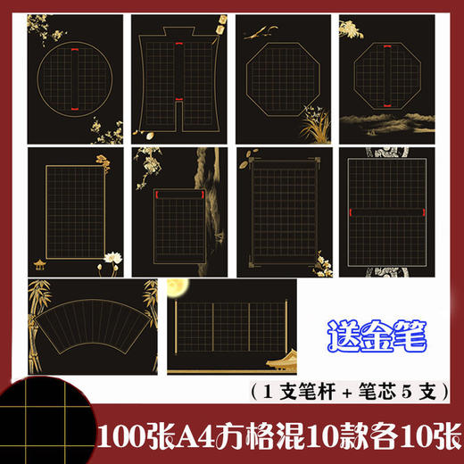 a4硬笔书法作品纸黑色方格 中国风黑底白字练字比赛纸 商品图5