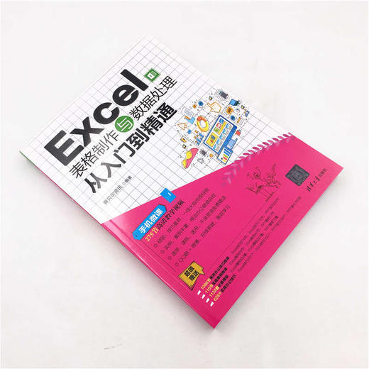 Excel表格制作与数据处理从入门到精通 商品图3