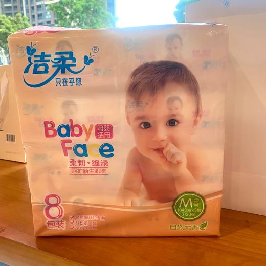 洁柔纸面巾（Babyface软抽8包装） 商品图1