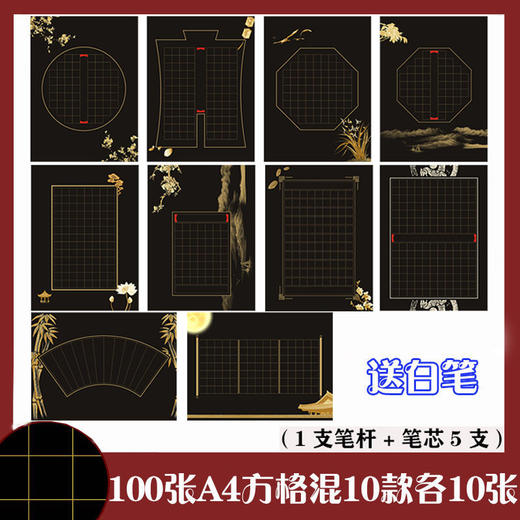 a4硬笔书法作品纸黑色方格 中国风黑底白字练字比赛纸 商品图4