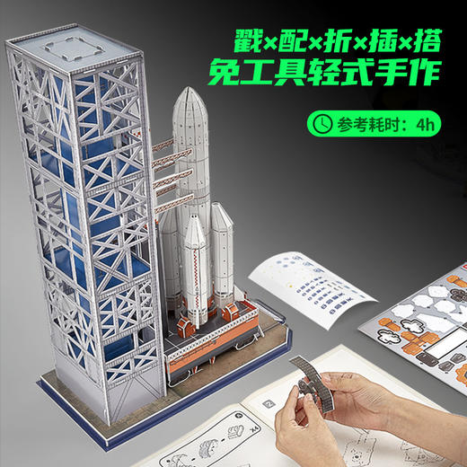乐立方 长征5号B运载火箭 祝融号火星车 中国空间站  立体拼装模型3d拼图iy手工纪念礼物 商品图3