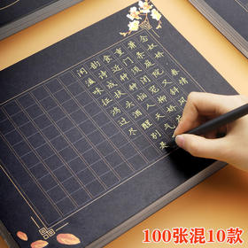 a4硬笔书法作品纸黑色方格 中国风黑底白字练字比赛纸