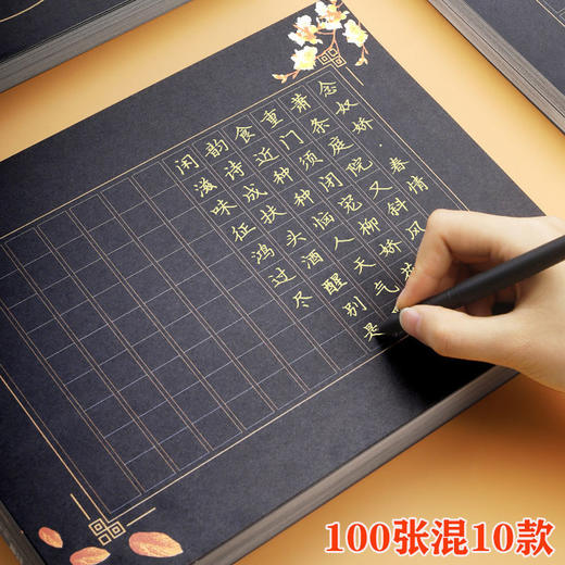 a4硬笔书法作品纸黑色方格 中国风黑底白字练字比赛纸 商品图0