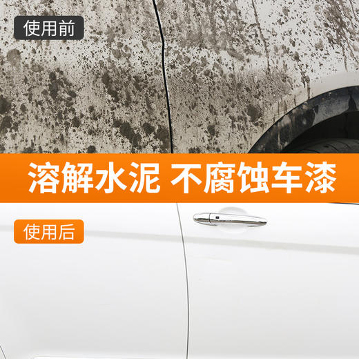 【固特威】水泥克星去水泥溶解剂 溶解顽固水泥 避免漆面损伤 商品图2