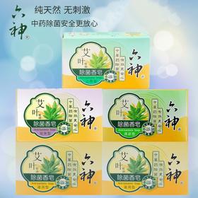 六神艾叶除菌香皂 125g/块
