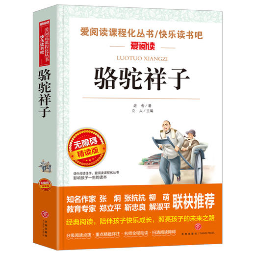 七年级必读课外书上册下册朝花夕拾鲁迅原著正版骆驼祥子老舍完整版 老师推荐名著书籍全套适合初中生小学生五六年级阅读2021夏 商品图2