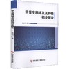 甲骨字网络及其特性初步探索 商品缩略图0
