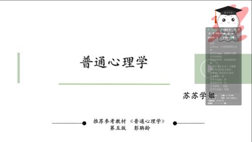 【晴天】312普通心理学强化试听课 商品图0