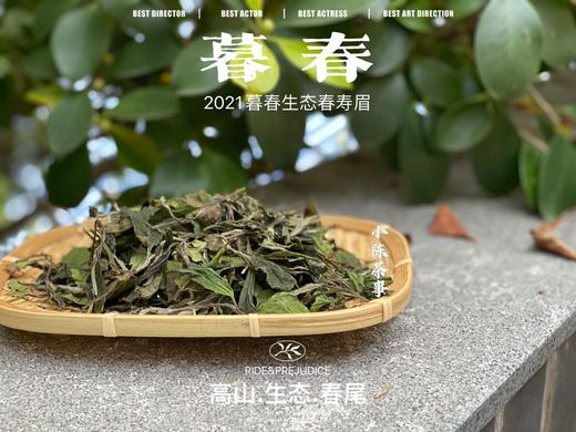 只对会员专供的2021有机春寿眉《暮春》来了，生态有机茶的品质，普通春寿眉的价格 商品图2