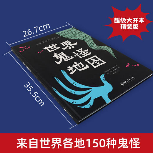 【大开本】世界鬼怪地图 3-6岁 超大开本、大字体，有效保护视力。 商品图1