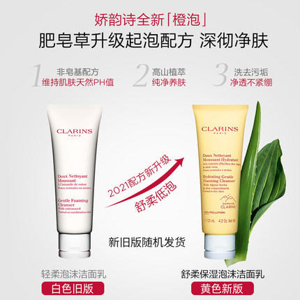 新版娇韵诗棉花籽洁面慕斯温和泡沫深层清洁收敛毛孔洗面奶 商品图1