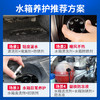 固特威 汽车水箱清洗剂  去除水箱污垢 商品缩略图3