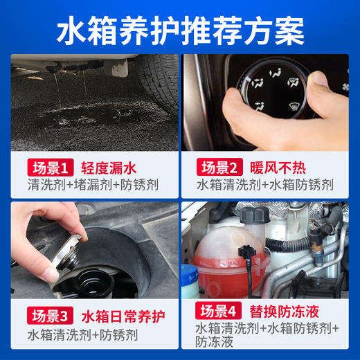 固特威 汽车水箱清洗剂  去除水箱污垢 商品图3
