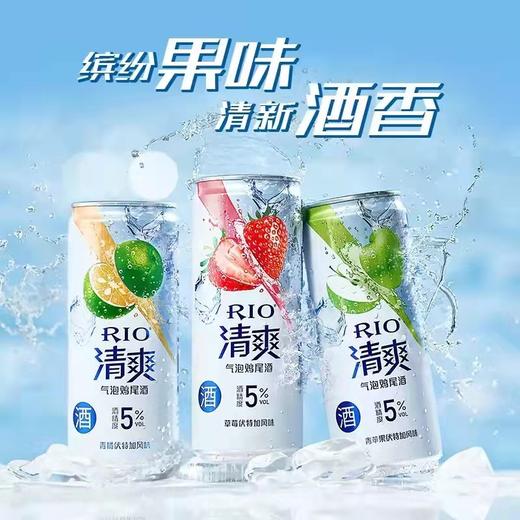 RIO清爽系列 青苹果 草莓 青橘三口味   330ml*12罐 商品图1