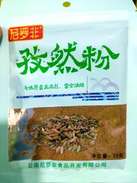 尼罗非孜然粉 25g/袋