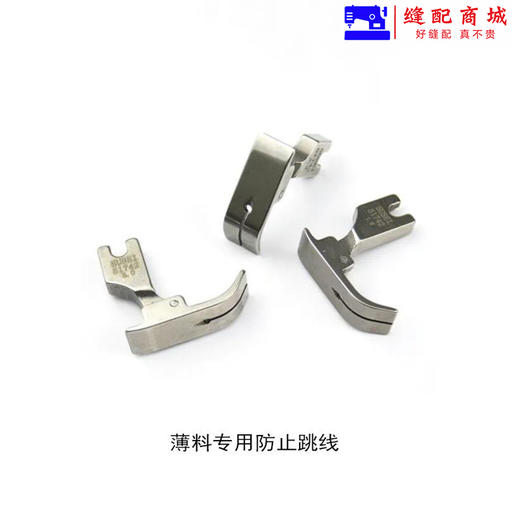 平车针织薄料拼缝平整专用压脚弹性面料防跳线电脑车小孔针眼压脚 商品图2