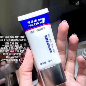 博乐达护理霜30g刮码有盒