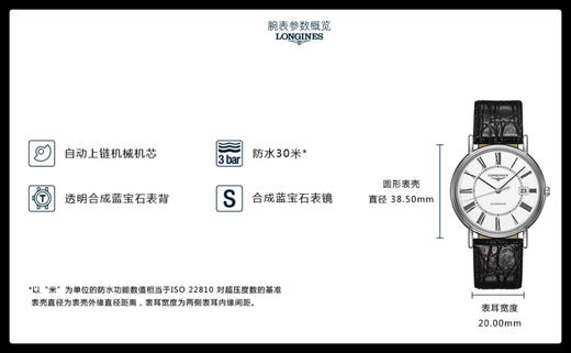 浪琴LONGINES 时尚系列Ø 38.50mm自动机械男士腕表，透明蓝宝石表背，30m防水，64小时动力存储，全新专柜现货发售 商品图2