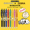 日本进口ZEBRA斑马限定款史努比系列按动中性笔JJ29学生考试专用黑色水笔Snoopy香味款卡通彩色中性笔0.4-0.5 商品缩略图0