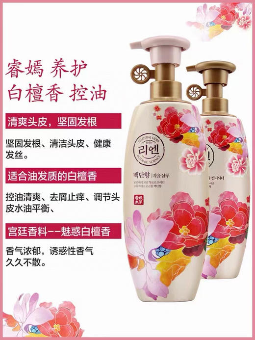 韩国LG Reen睿嫣千里香白檀香瑞香洗发水护发素500ml  （两瓶包邮） 商品图1