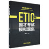国才考试模拟题集（中级)(2021版) 商品缩略图2