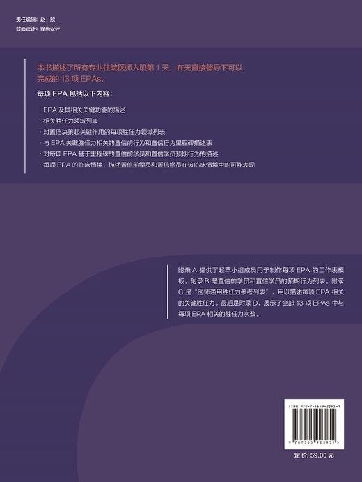 入职住院医师核心置信职业行为 课程开发者指导手册 识别急重症并进行评估和管理 病史采集和体格检查 李海潮 主译9787565923951 商品图3