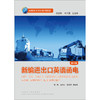 新编进出口英语函电（第三版） 商品缩略图0
