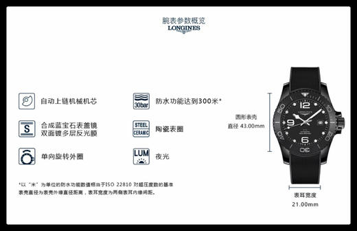 LONGINES 浪琴 康卡斯潜水系列，Ø 43.00 mm  自动机械男士腕表，300m防水，64小时动力储存，专柜全新现货 商品图4