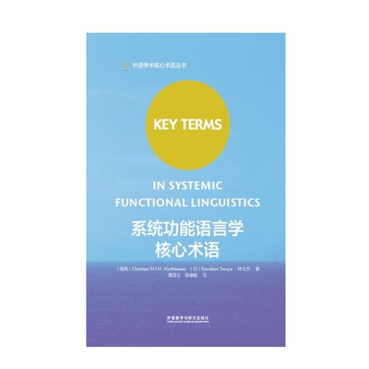系统功能语言学核心术语(2019) 商品图0