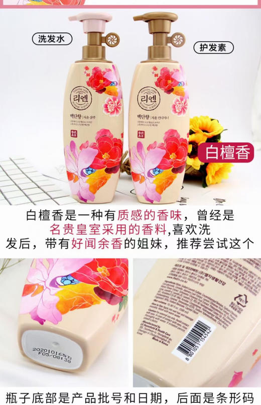 韩国LG Reen睿嫣千里香白檀香瑞香洗发水护发素500ml  （两瓶包邮） 商品图4