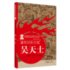 现货【出版社直销】清初扶阳名医 吴天士（火神派著名医家系列丛书） 张存悌 王天罡 主编 中国中医药出版社 中医临床 书籍 商品缩略图4